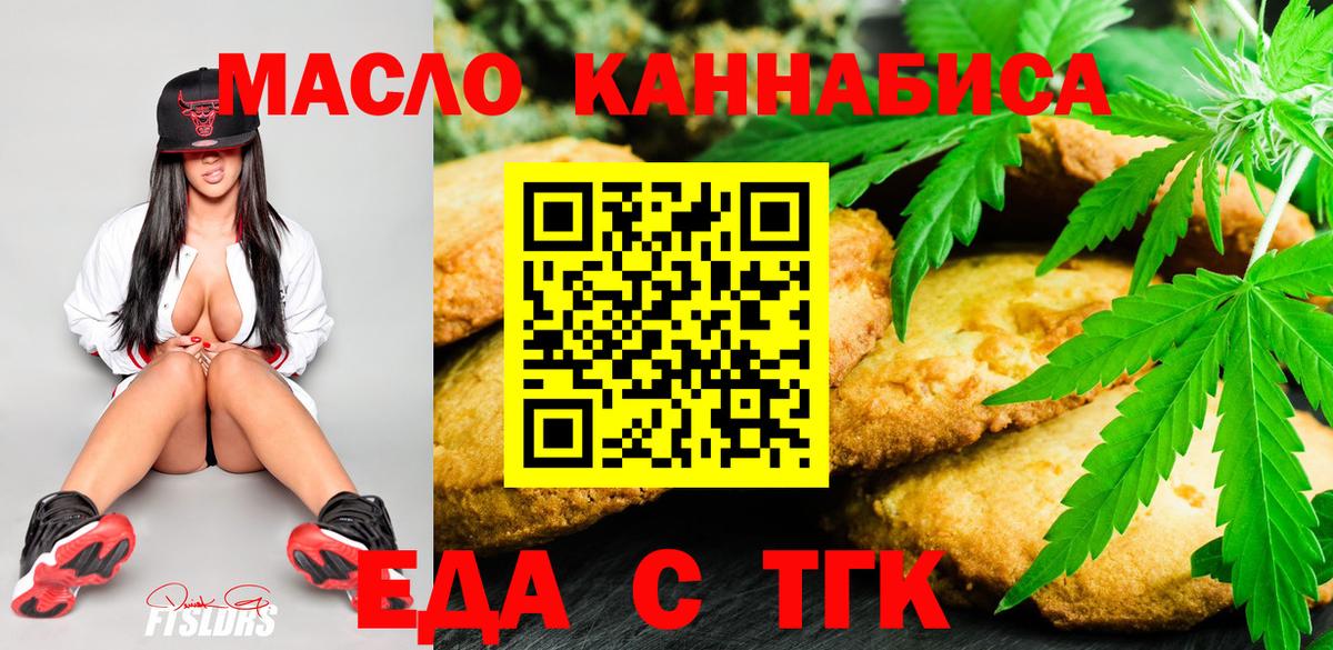 Можайск  Печенье с ТГК марихуана  Вход с VPN 