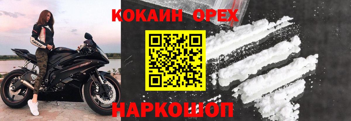 Можайск  Кокаин 97%  Вход с VPN  COCAIN Columbia 