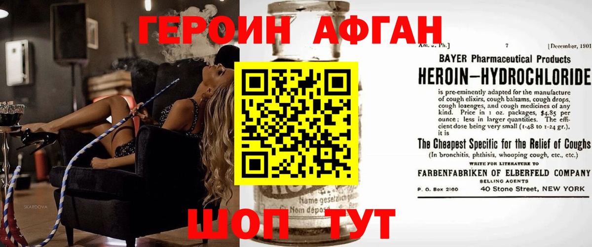 ГЕРОИН Heroin Можайск