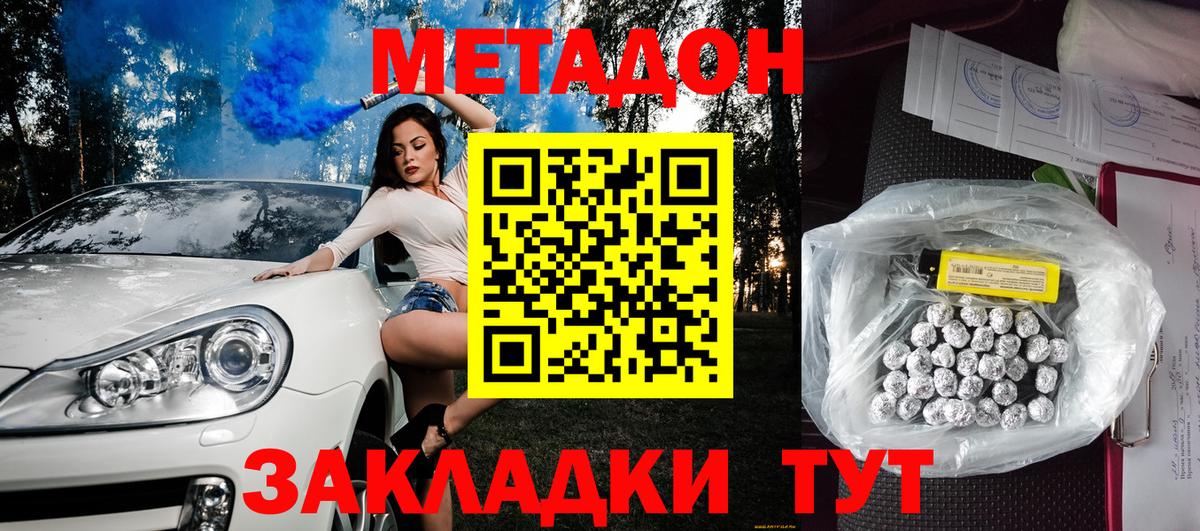 МЕТАДОН мёд Можайск