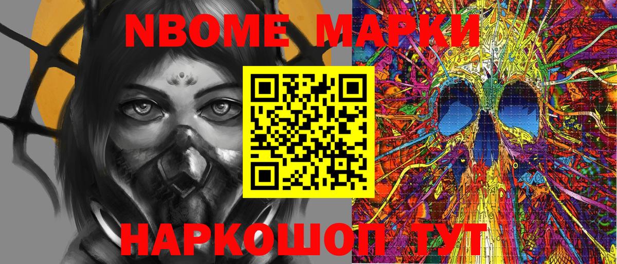 Можайск  Марки 25I-NBOMe  Наркотические марки 1500мкг  Вход с VPN  Наркотические марки 1500мкг 